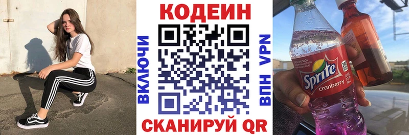 Кодеин напиток Lean (лин)  площадка состав  Октябрьский 